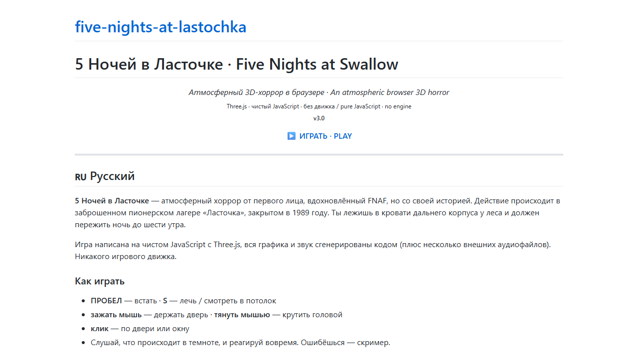 Screenshot of five nights at lastochka