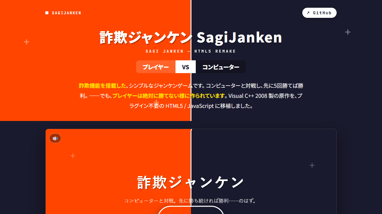 Screenshot of SagiJanken